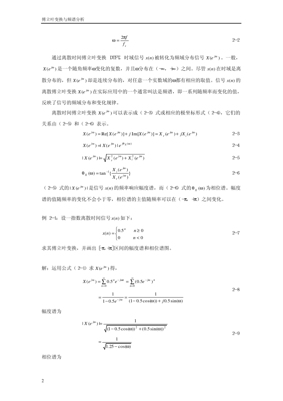 傅立叶变换与频谱分析_第2页