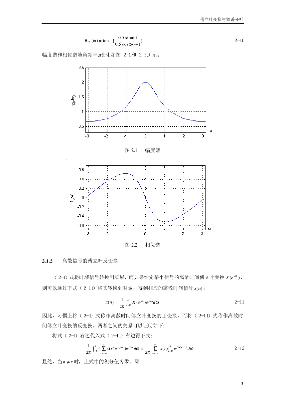 傅立叶变换与频谱分析_第3页