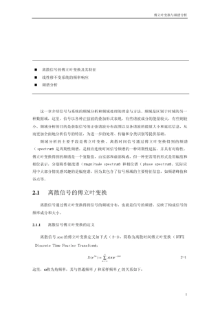 傅立叶变换与频谱分析