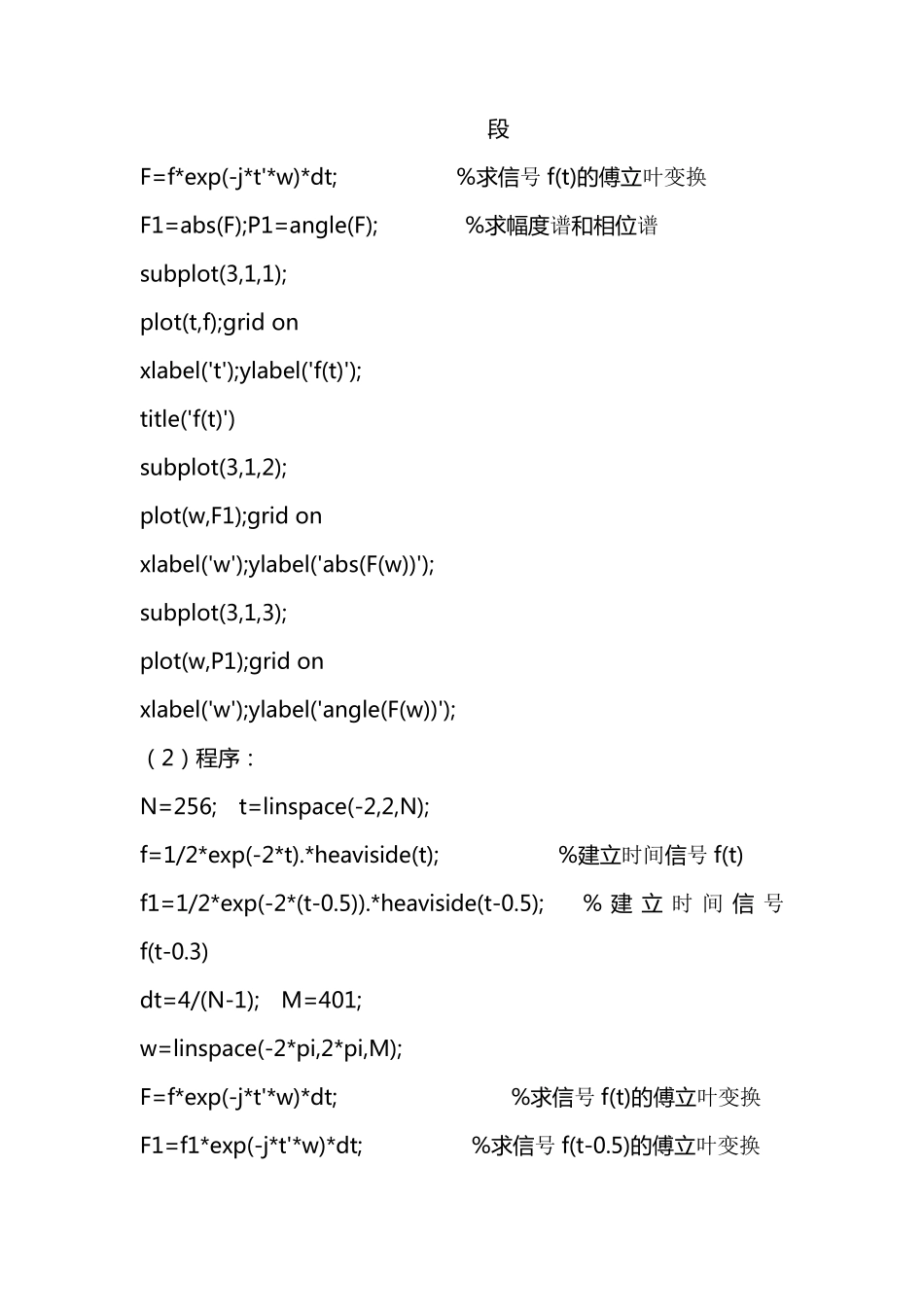 傅立叶变换五大性质的matlab实现_第2页