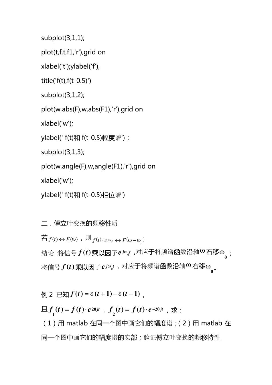 傅立叶变换五大性质的matlab实现_第3页