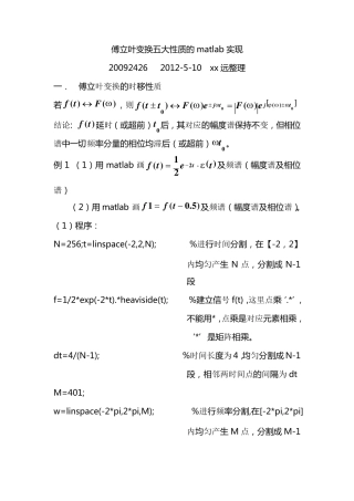 傅立叶变换五大性质的matlab实现