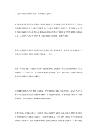 傅立叶变换的意义