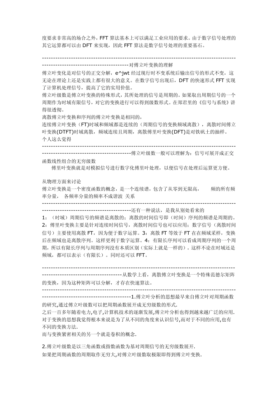 傅立叶变换的深入理解_第2页