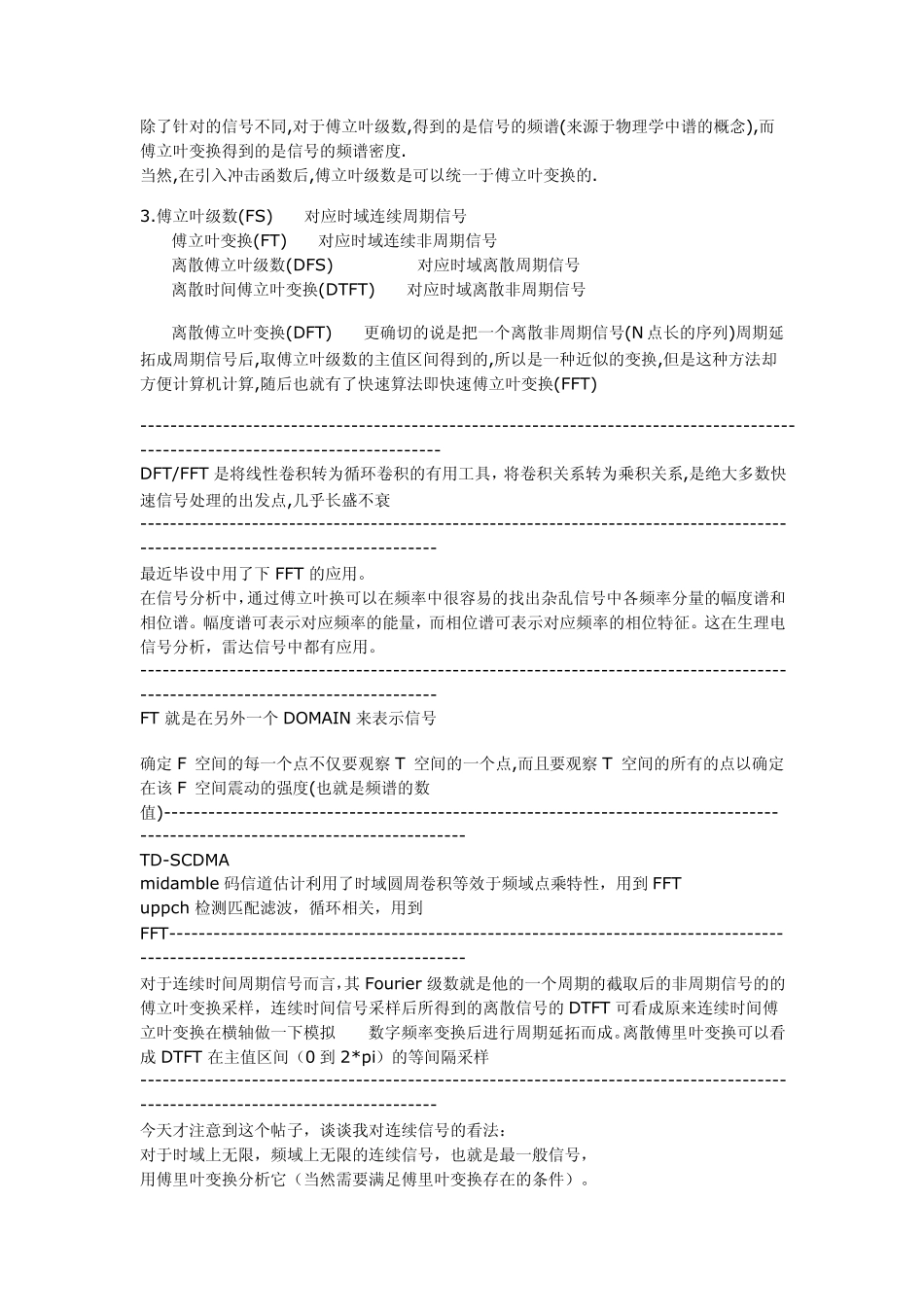 傅立叶变换的深入理解_第3页