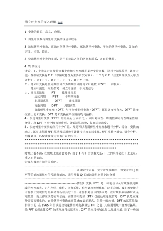 傅立叶变换的深入理解