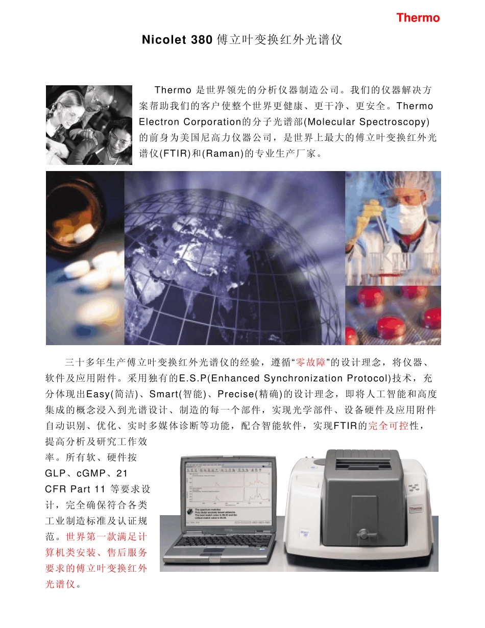 傅立叶变换红外光谱仪_第1页