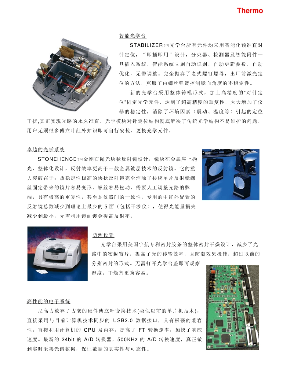 傅立叶变换红外光谱仪_第3页