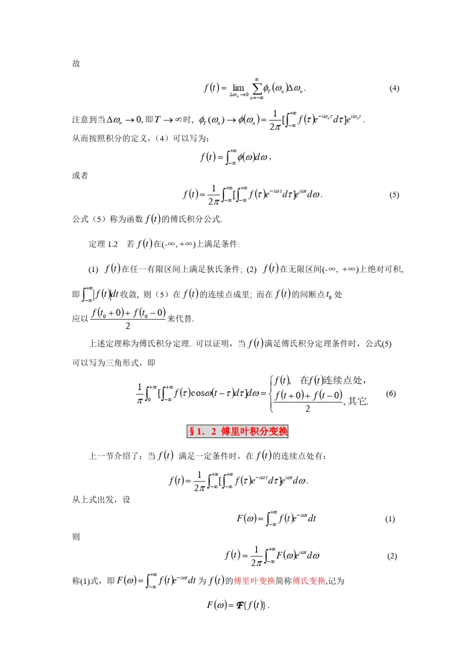 傅立叶积分变换_第3页