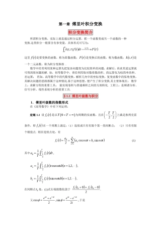 傅立叶积分变换