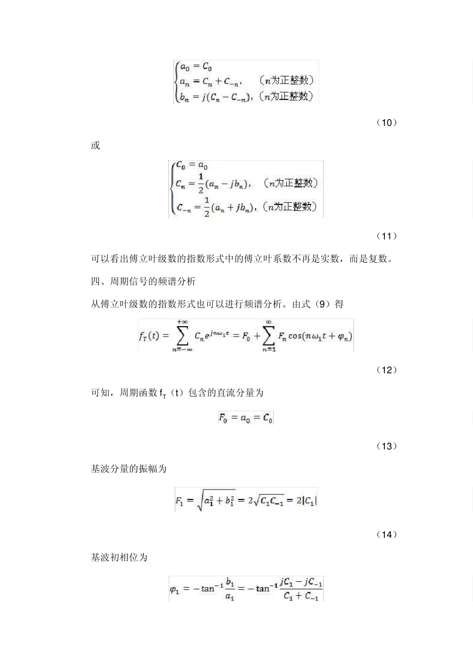 傅立叶级数的指数形式(图)_第3页