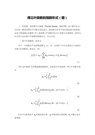 傅立叶级数的指数形式(图)