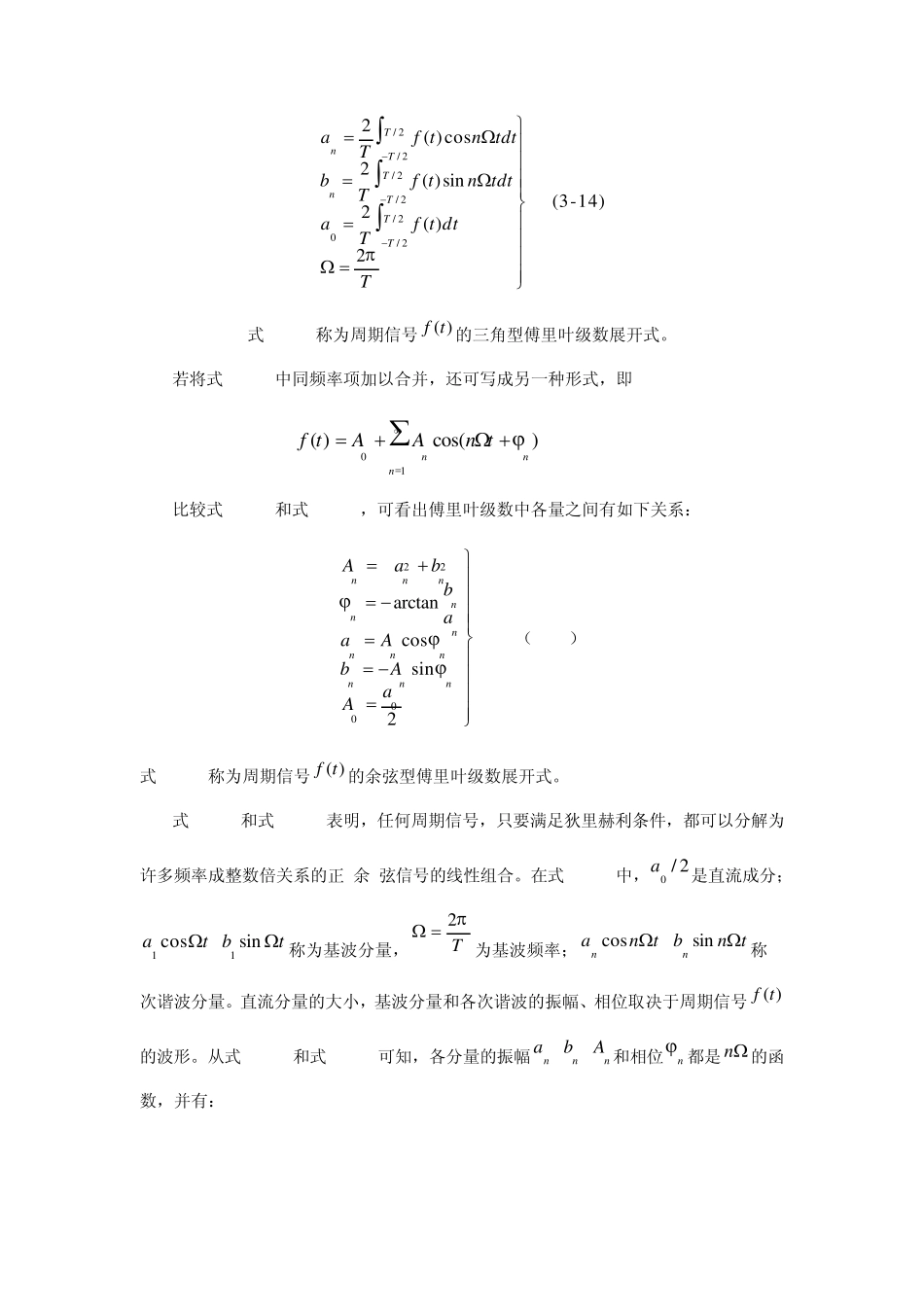 傅立叶级数表达形式与性质_第2页