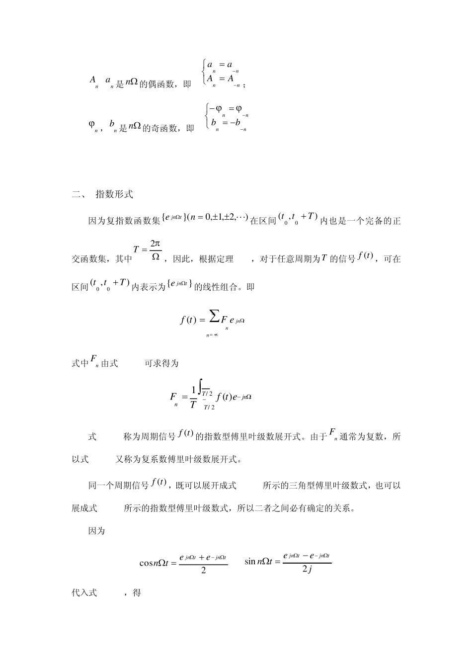 傅立叶级数表达形式与性质_第3页