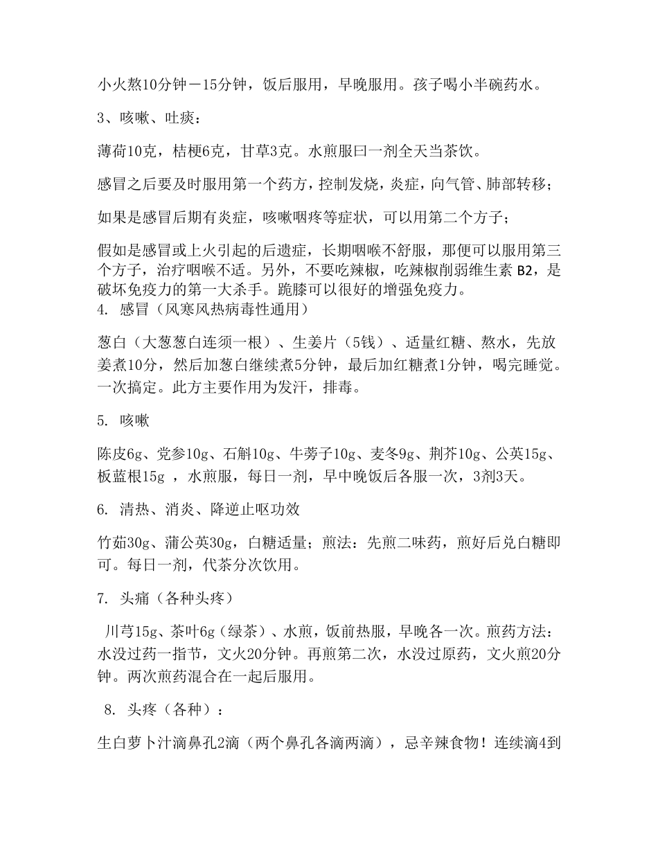 傅荣海教授的公用药方_第2页
