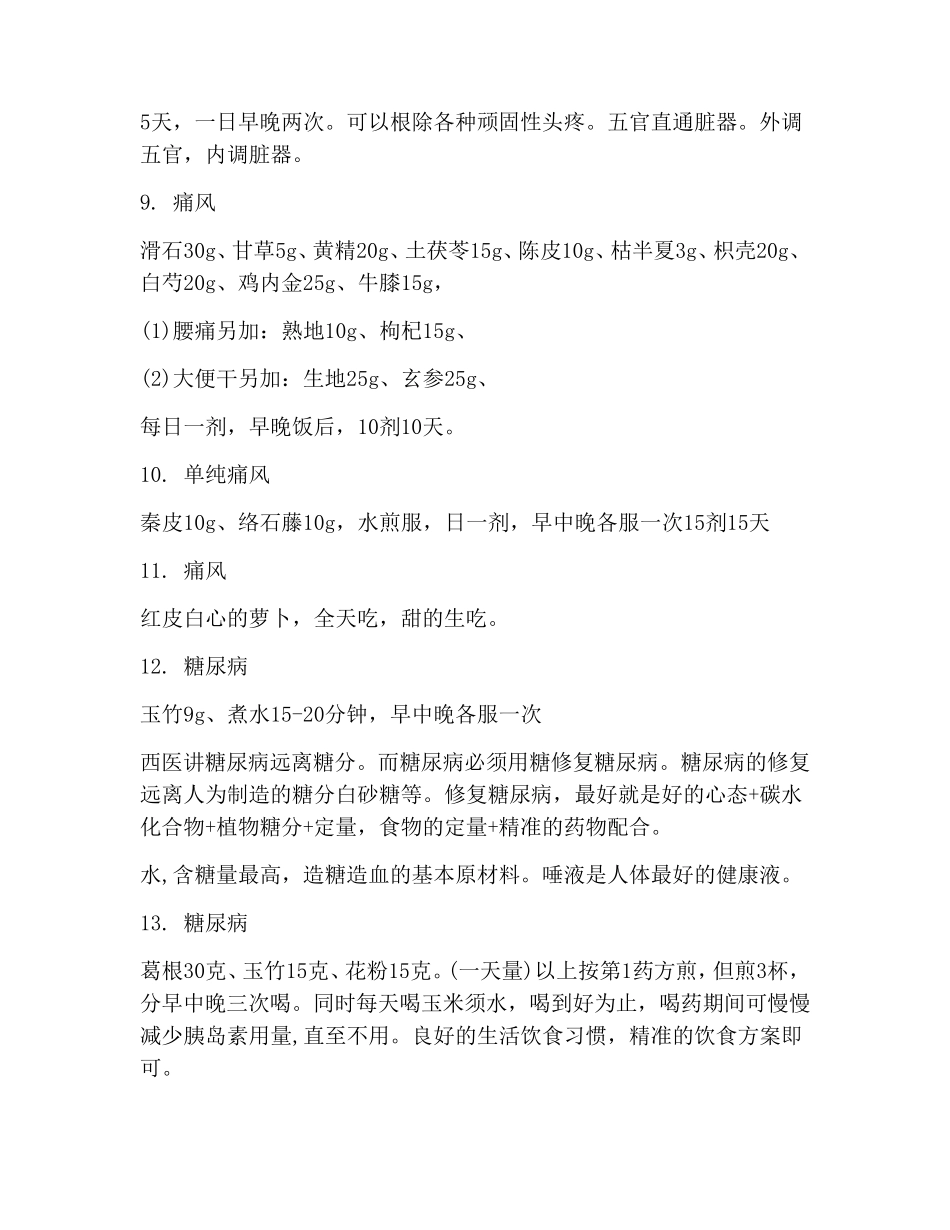傅荣海教授的公用药方_第3页