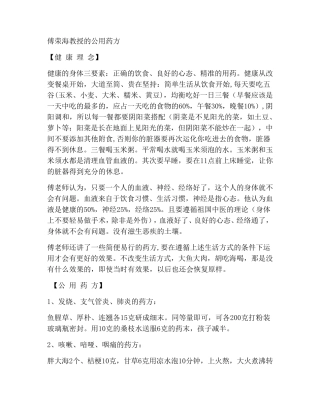 傅荣海教授的公用药方