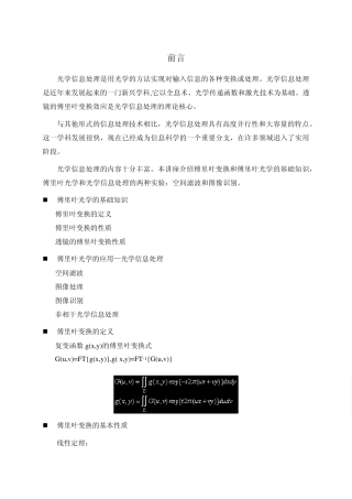 傅里叶光学和光学信息处理