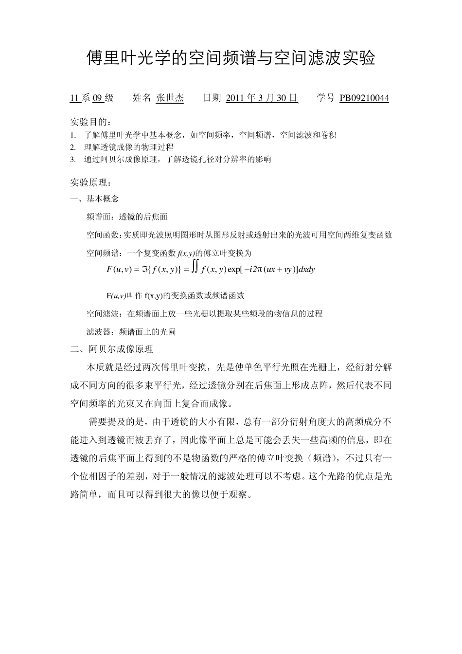 傅里叶光学实验_第1页