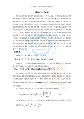 傅里叶光学讲义