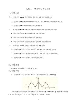 傅里叶分析及应用