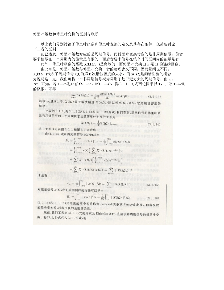 傅里叶变换与傅里叶级数_第1页