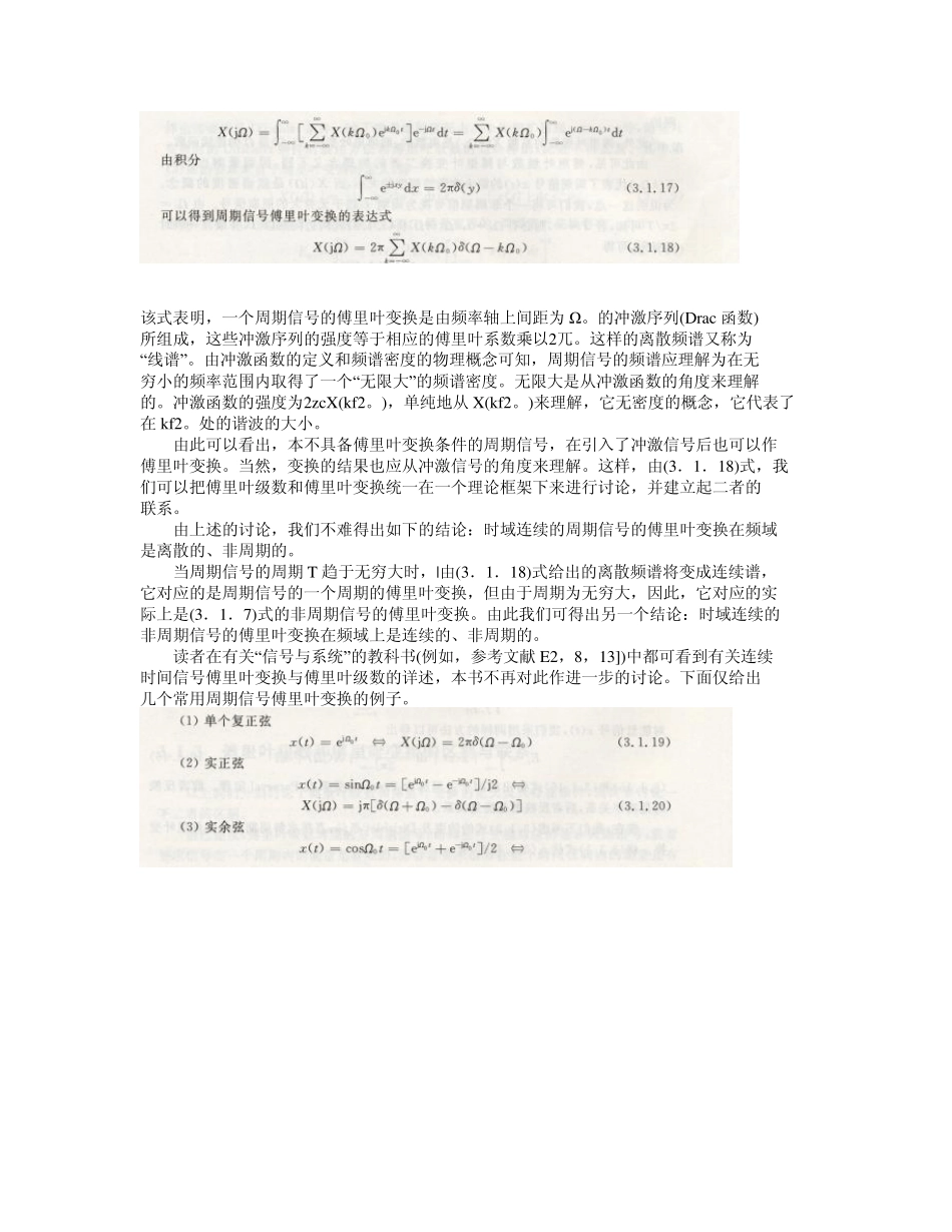 傅里叶变换与傅里叶级数_第2页