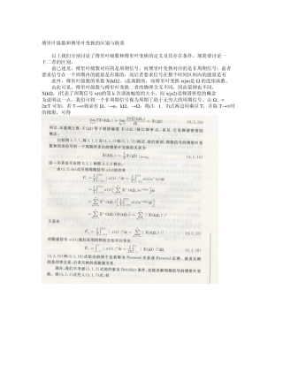 傅里叶变换与傅里叶级数