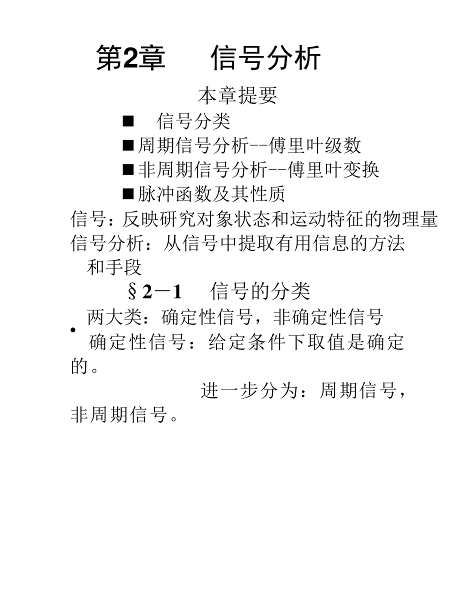 傅里叶变换公式_第1页