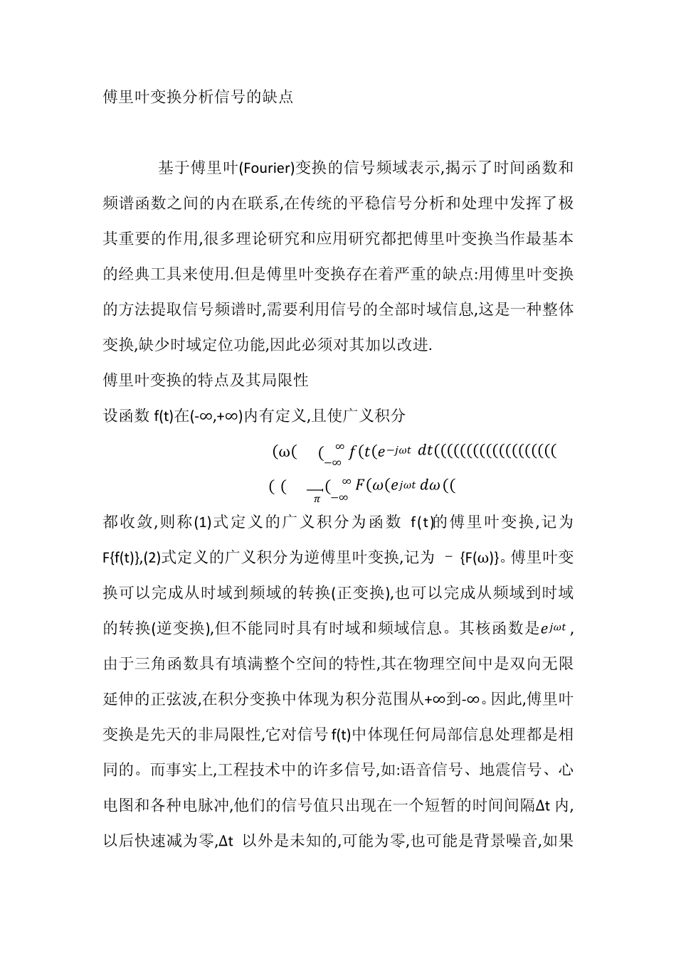 傅里叶变换分析信号的缺点_第1页