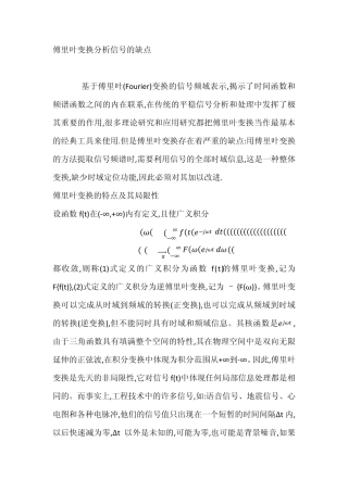 傅里叶变换分析信号的缺点