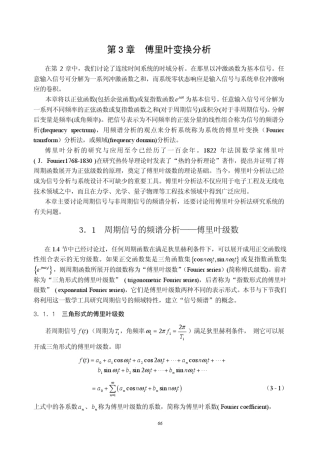 傅里叶变换分析