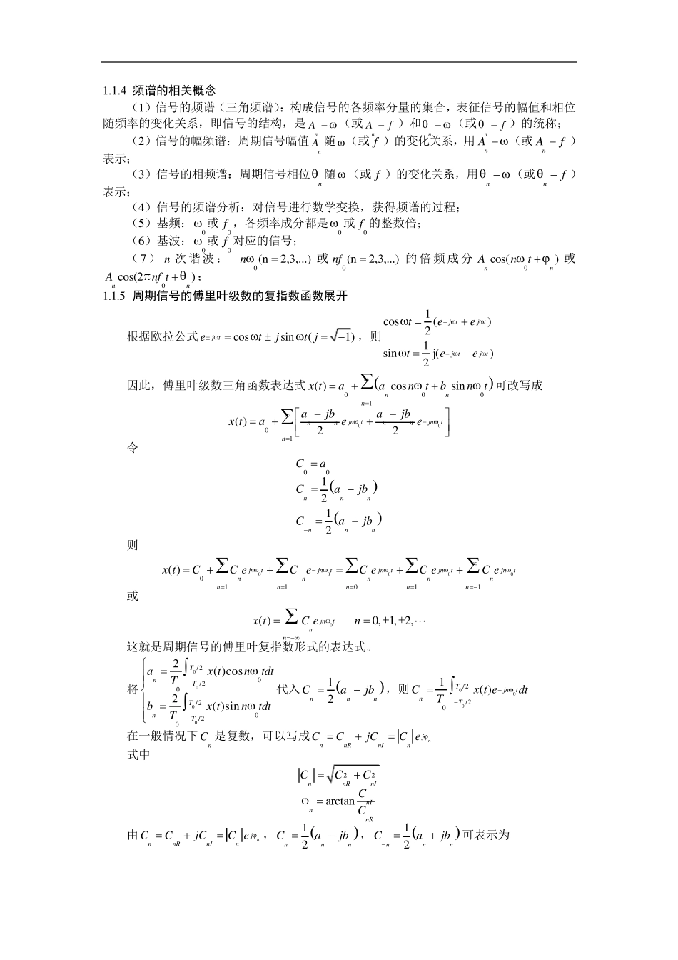 傅里叶变换基础知识_第2页