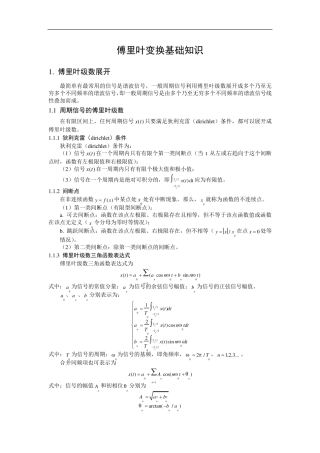 傅里叶变换基础知识