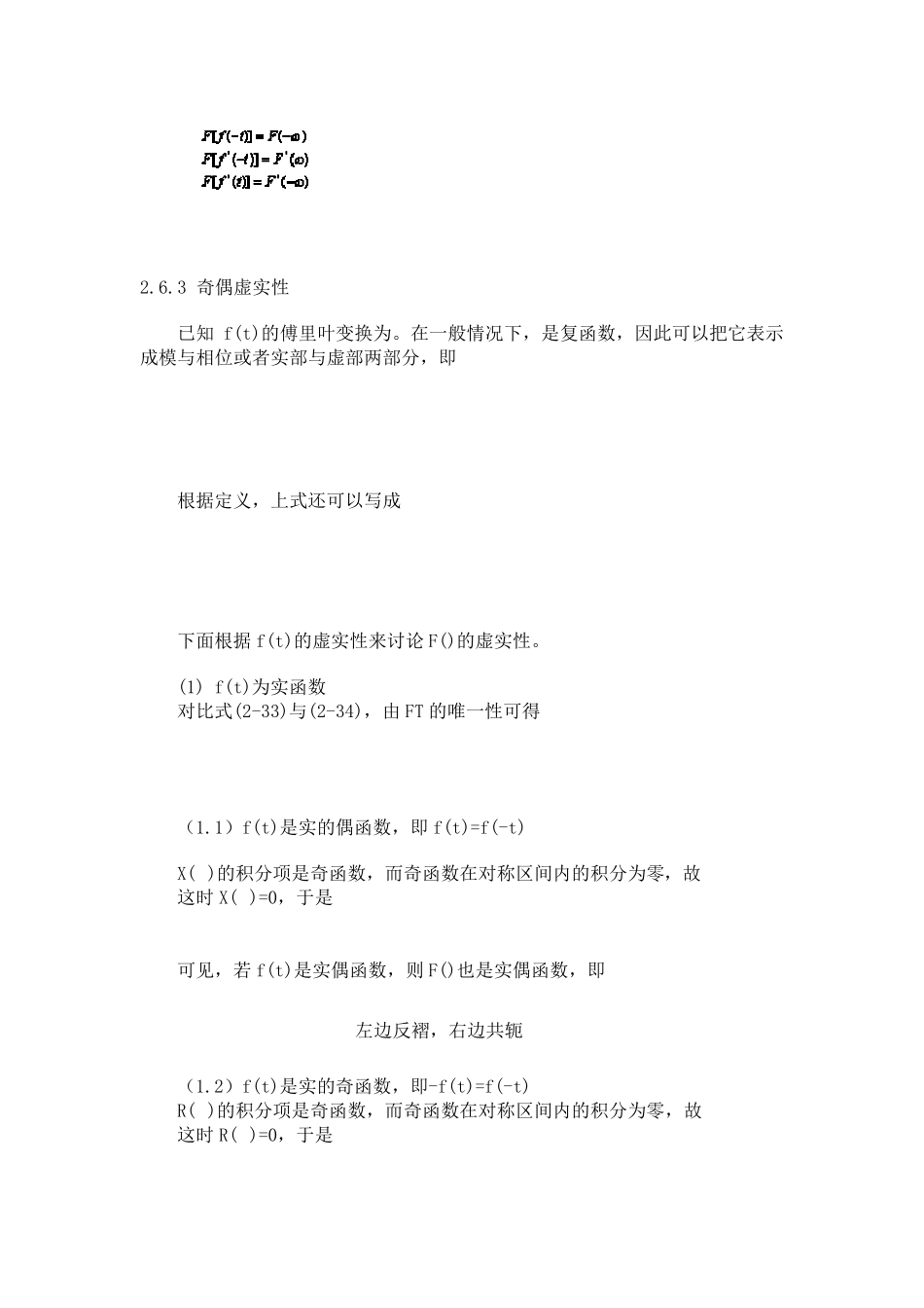 傅里叶变换性质证明_第3页
