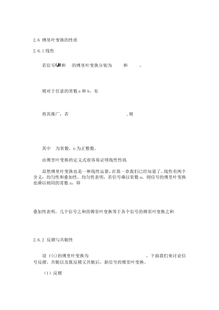 傅里叶变换性质证明