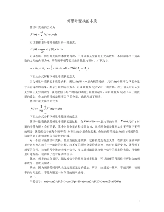 傅里叶变换本质及其公式解析