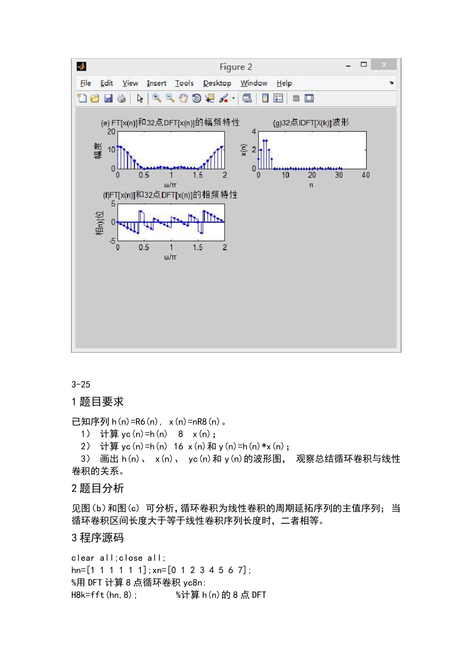 傅里叶变换特性matlab仿真3_第3页