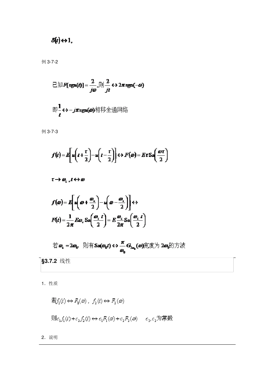 傅里叶变换的性质_第2页