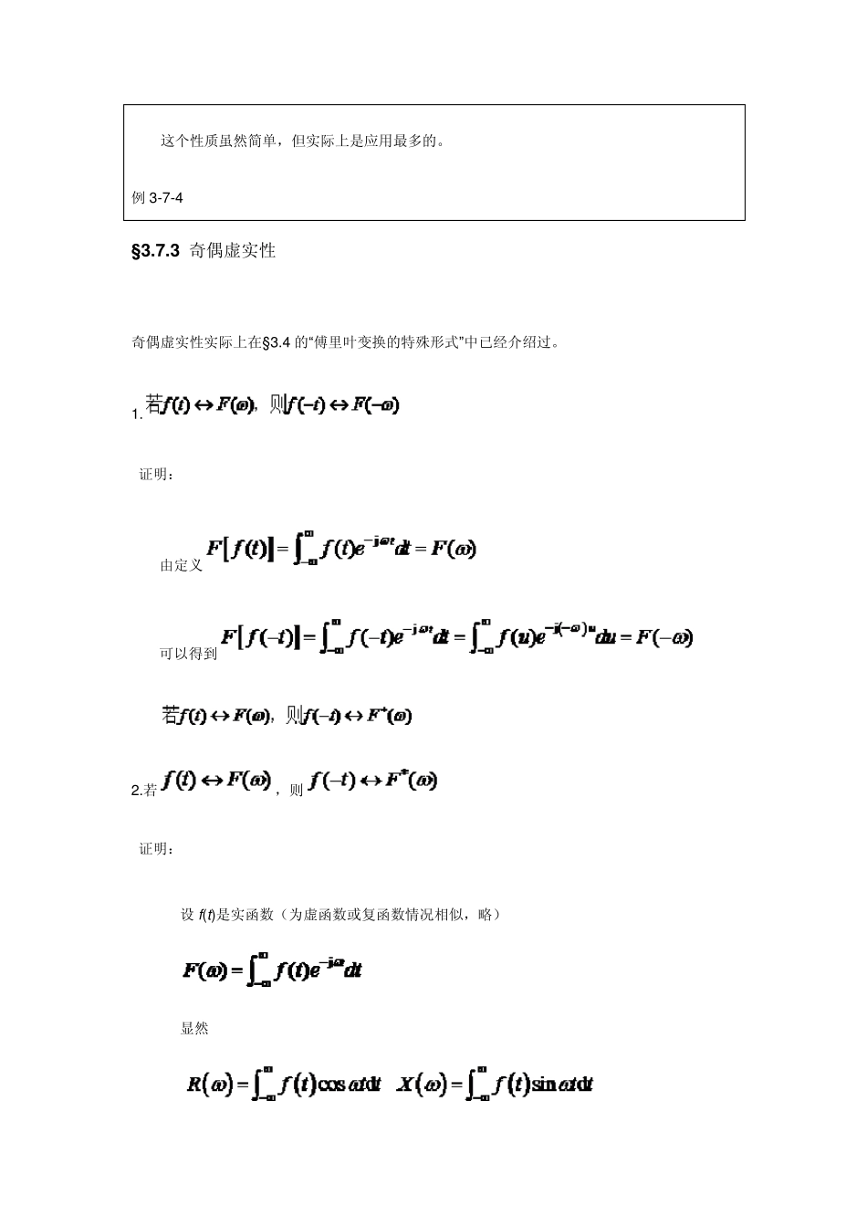 傅里叶变换的性质_第3页