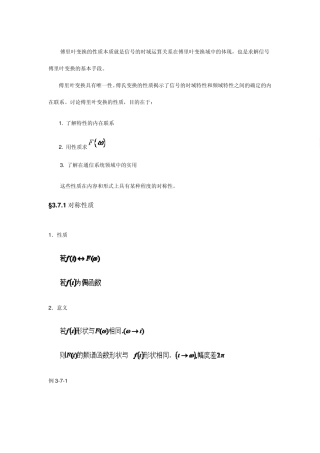 傅里叶变换的性质