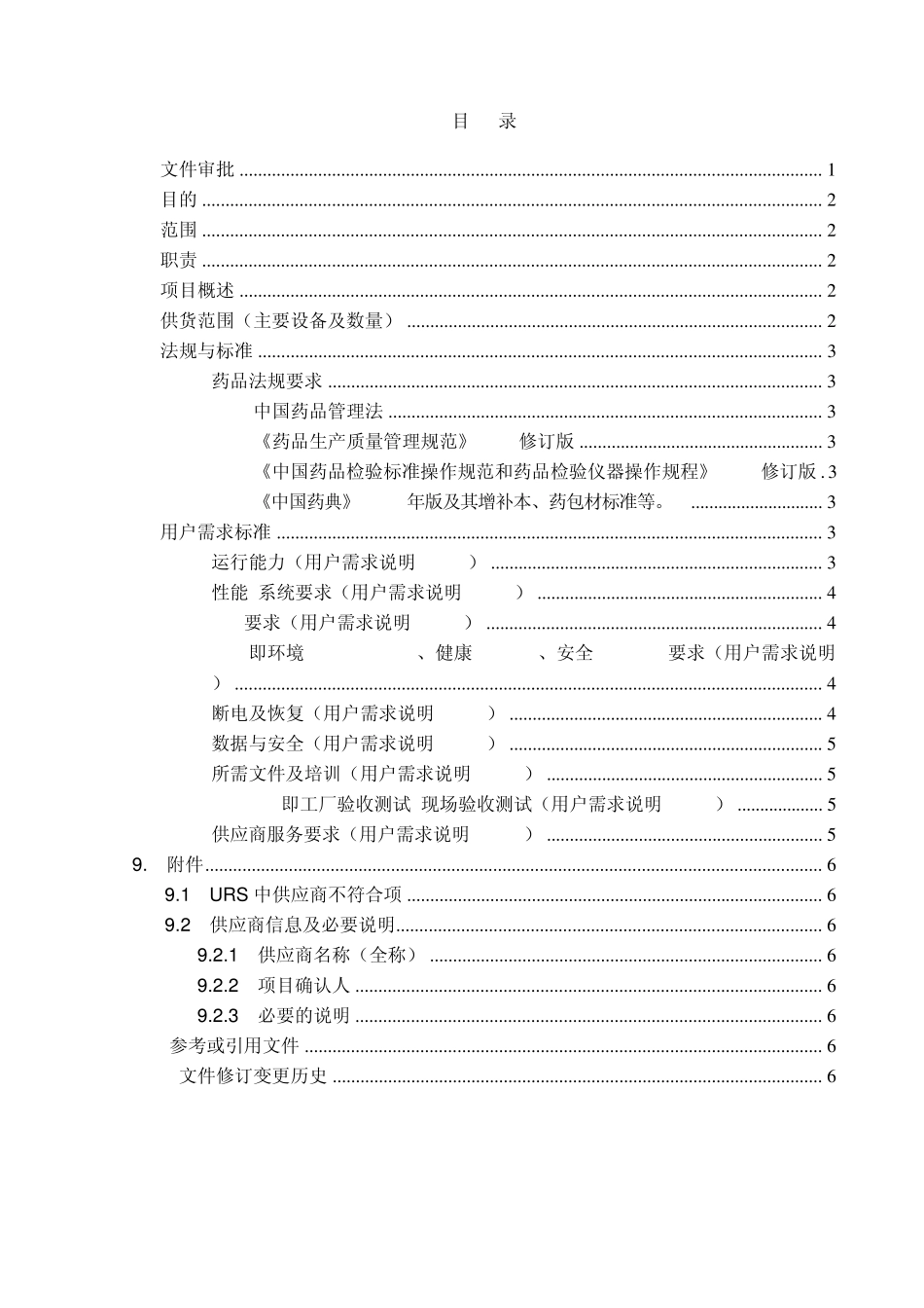 傅里叶变换红外光谱仪谱仪用户需求标准URS_第2页