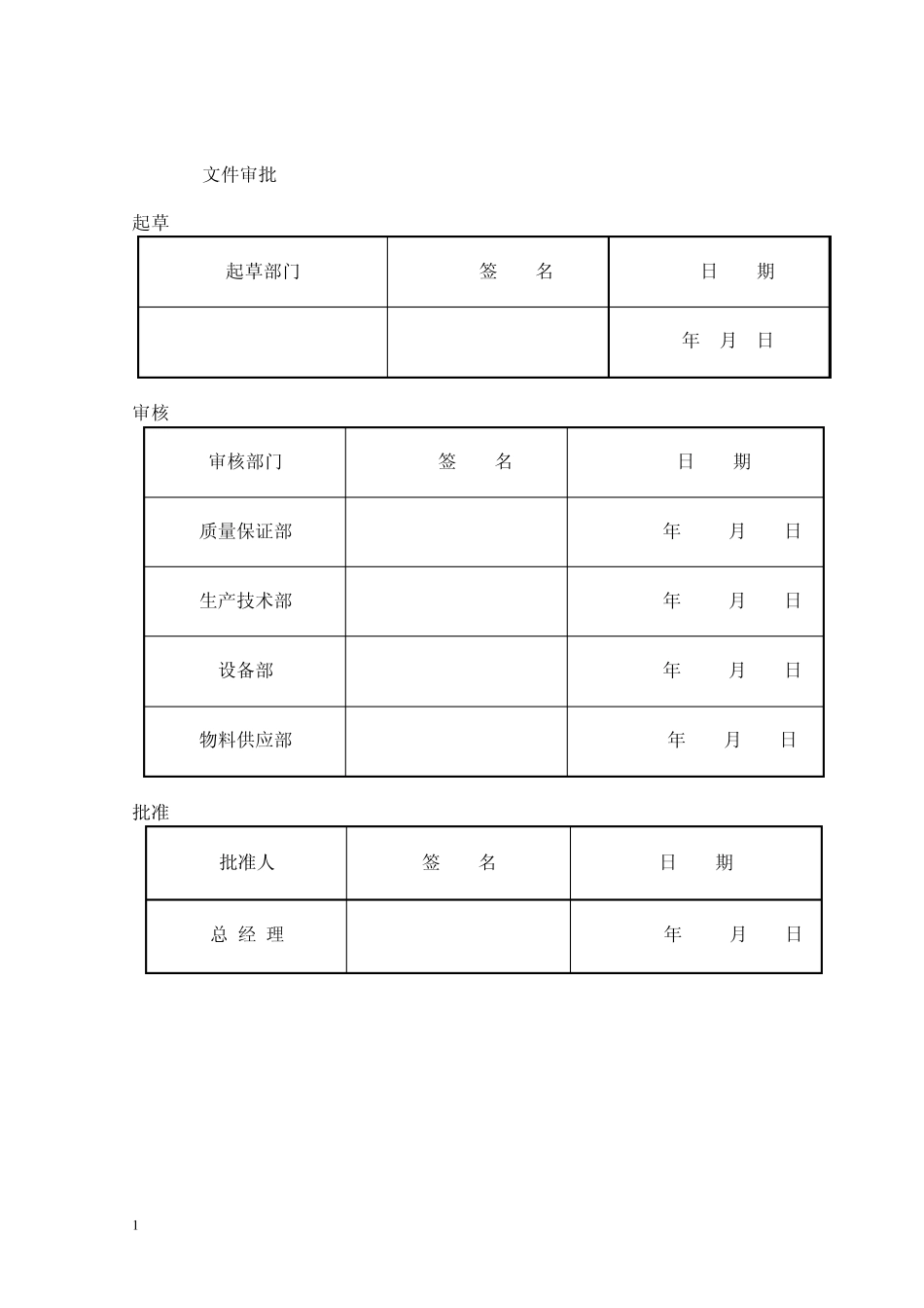 傅里叶变换红外光谱仪谱仪用户需求标准URS_第3页
