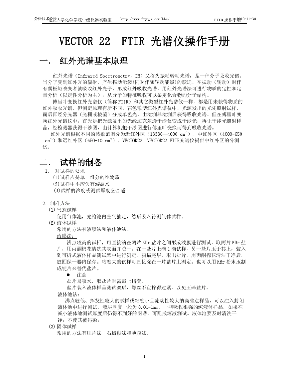 傅里叶变换红外光谱操作使用说明书_第2页