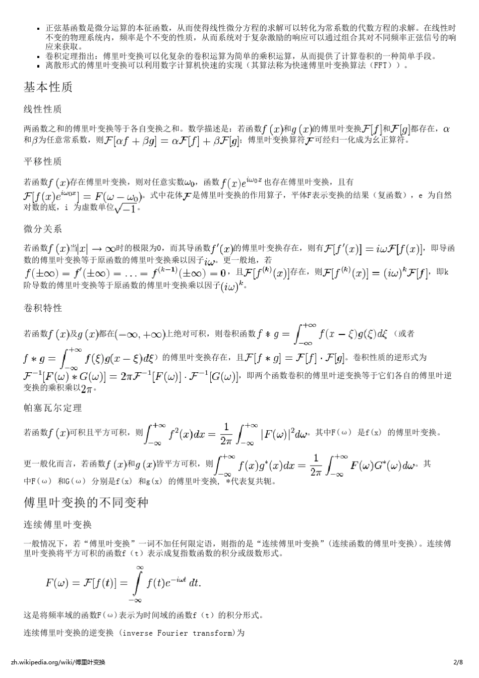 傅里叶变换维基百科,自由的百科全书_第2页