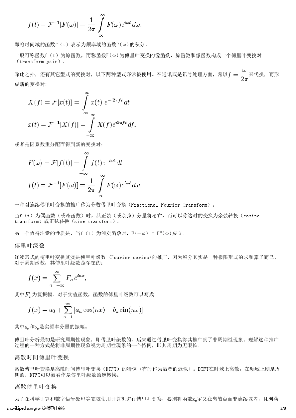 傅里叶变换维基百科,自由的百科全书_第3页