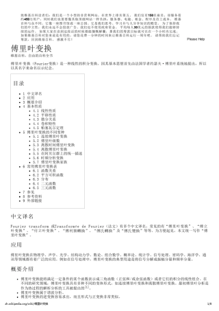傅里叶变换维基百科,自由的百科全书