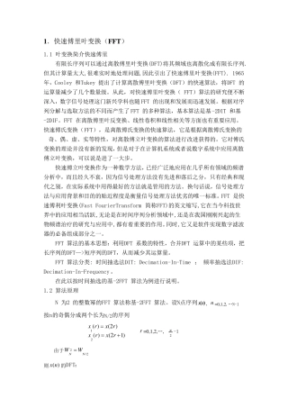 傅里叶和互相关算法及c程序
