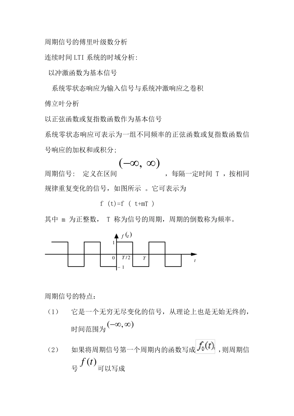 傅里叶级数的三角形式和傅里叶级数的指数形式_第1页
