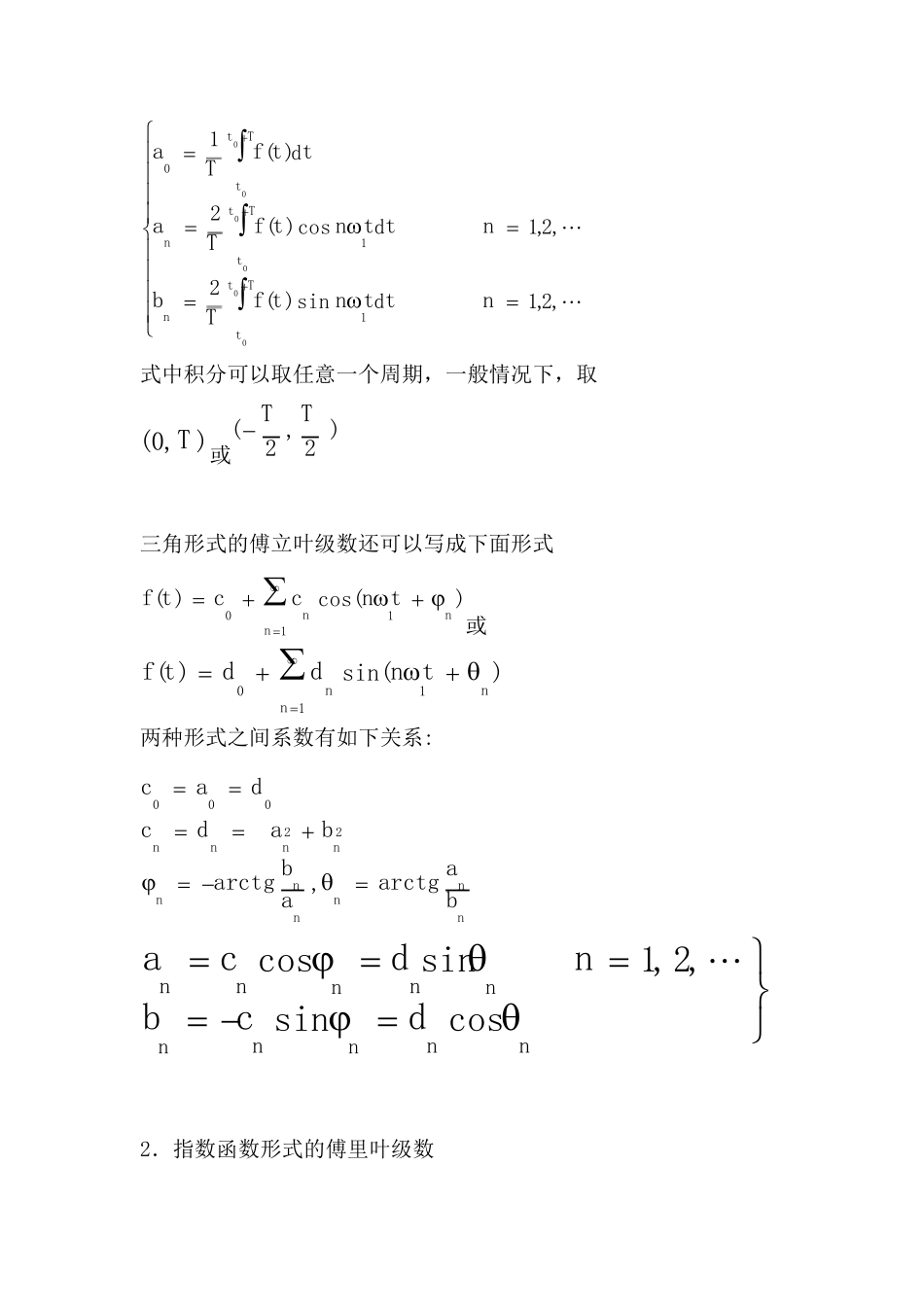 傅里叶级数的三角形式和傅里叶级数的指数形式_第3页